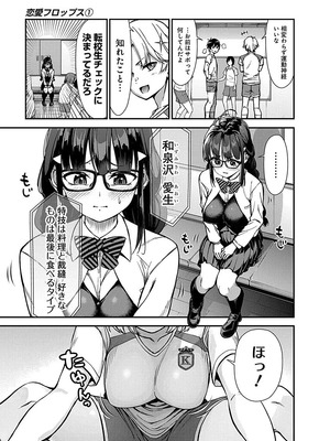 [石坂リューダイ] 恋愛フロップス [1-3巻]_053