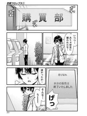 [石坂リューダイ] 恋愛フロップス [1-3巻]_061