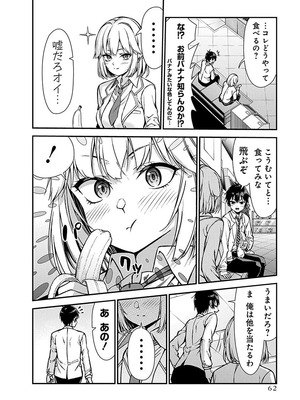 [石坂リューダイ] 恋愛フロップス [1-3巻]_064