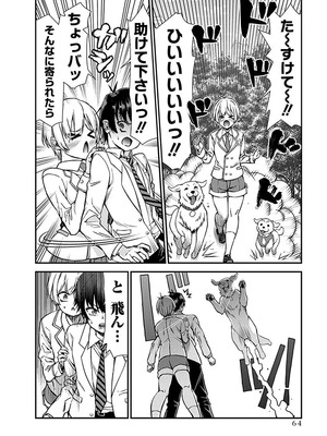 [石坂リューダイ] 恋愛フロップス [1-3巻]_066