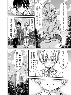 [石坂リューダイ] 恋愛フロップス [1-3巻]_068