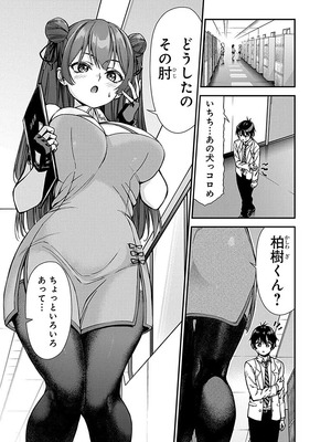 [石坂リューダイ] 恋愛フロップス [1-3巻]_069