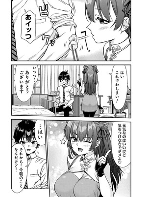 [石坂リューダイ] 恋愛フロップス [1-3巻]_071