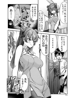 [石坂リューダイ] 恋愛フロップス [1-3巻]_072