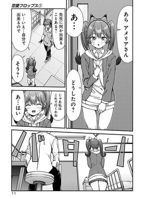 [石坂リューダイ] 恋愛フロップス [1-3巻]_073