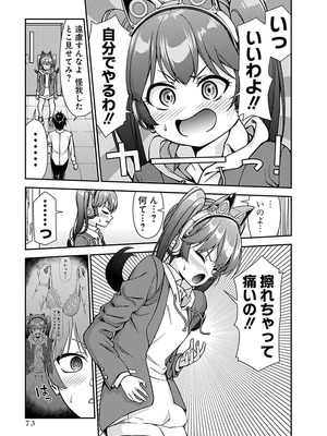 [石坂リューダイ] 恋愛フロップス [1-3巻]_075