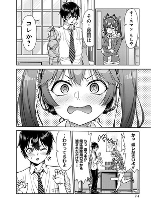 [石坂リューダイ] 恋愛フロップス [1-3巻]_076