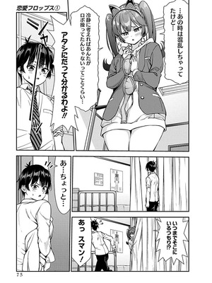 [石坂リューダイ] 恋愛フロップス [1-3巻]_077