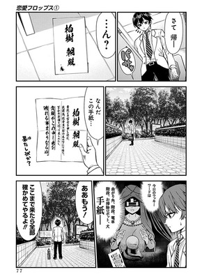 [石坂リューダイ] 恋愛フロップス [1-3巻]_079