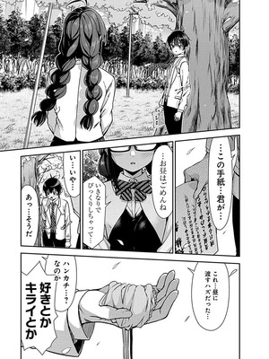 [石坂リューダイ] 恋愛フロップス [1-3巻]_081