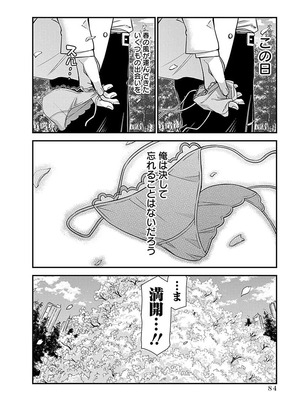 [石坂リューダイ] 恋愛フロップス [1-3巻]_085