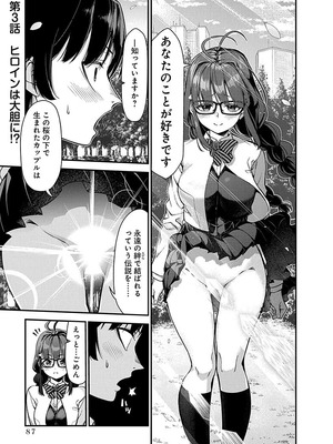 [石坂リューダイ] 恋愛フロップス [1-3巻]_088