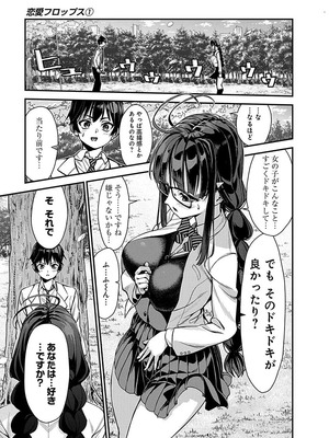 [石坂リューダイ] 恋愛フロップス [1-3巻]_090