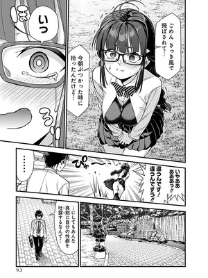 [石坂リューダイ] 恋愛フロップス [1-3巻]_094