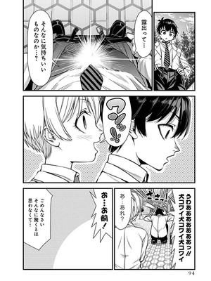 [石坂リューダイ] 恋愛フロップス [1-3巻]_095