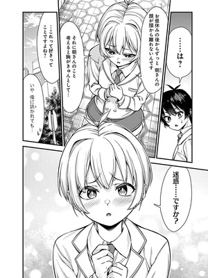 [石坂リューダイ] 恋愛フロップス [1-3巻]_097