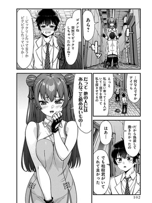 [石坂リューダイ] 恋愛フロップス [1-3巻]_103