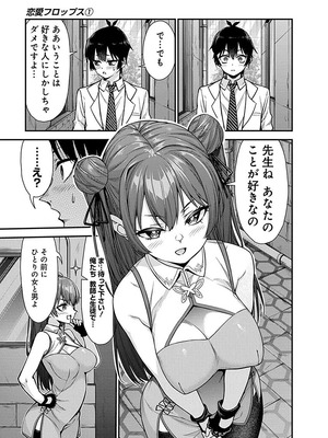 [石坂リューダイ] 恋愛フロップス [1-3巻]_104