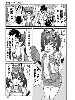 [石坂リューダイ] 恋愛フロップス [1-3巻]_114