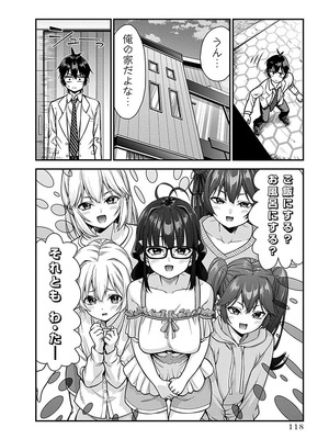 [石坂リューダイ] 恋愛フロップス [1-3巻]_118