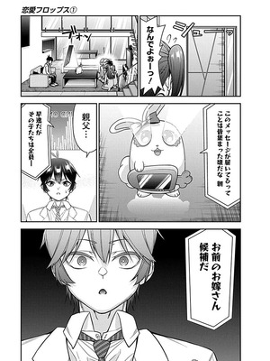 [石坂リューダイ] 恋愛フロップス [1-3巻]_119