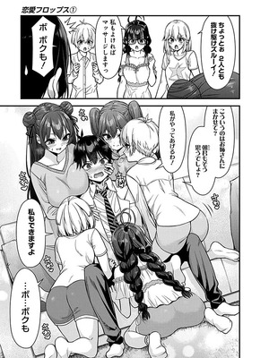 [石坂リューダイ] 恋愛フロップス [1-3巻]_123