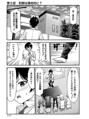 [石坂リューダイ] 恋愛フロップス [1-3巻]_129