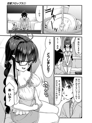 [石坂リューダイ] 恋愛フロップス [1-3巻]_133