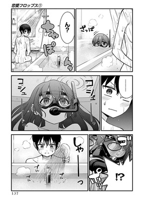 [石坂リューダイ] 恋愛フロップス [1-3巻]_137