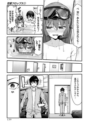 [石坂リューダイ] 恋愛フロップス [1-3巻]_139