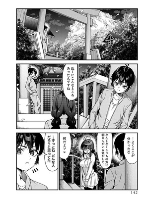 [石坂リューダイ] 恋愛フロップス [1-3巻]_142