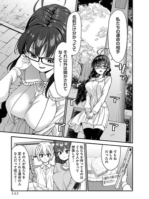 [石坂リューダイ] 恋愛フロップス [1-3巻]_143