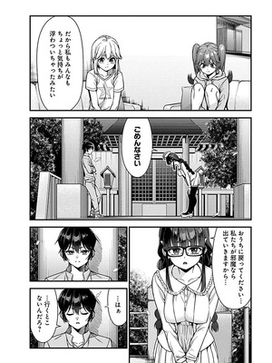 [石坂リューダイ] 恋愛フロップス [1-3巻]_144