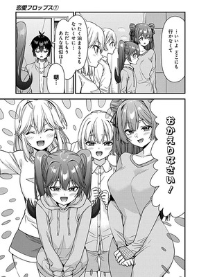 [石坂リューダイ] 恋愛フロップス [1-3巻]_147