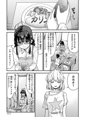 [石坂リューダイ] 恋愛フロップス [1-3巻]_151