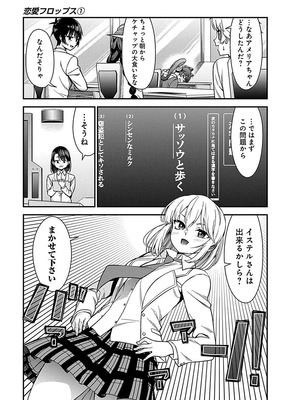 [石坂リューダイ] 恋愛フロップス [1-3巻]_157