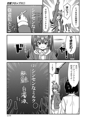 [石坂リューダイ] 恋愛フロップス [1-3巻]_159