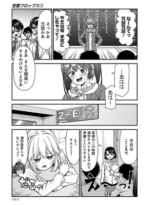 [石坂リューダイ] 恋愛フロップス [1-3巻]_161