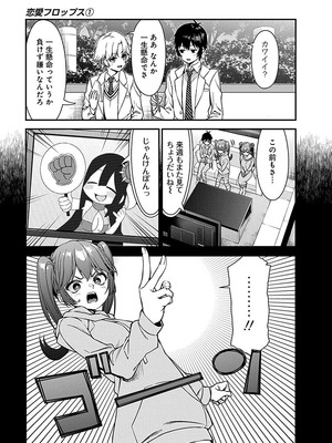 [石坂リューダイ] 恋愛フロップス [1-3巻]_163