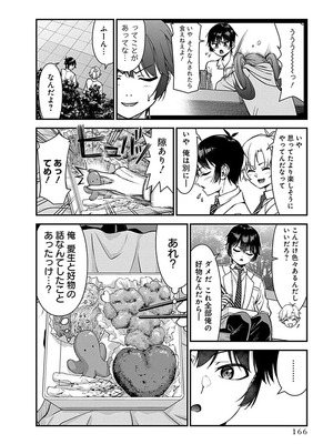 [石坂リューダイ] 恋愛フロップス [1-3巻]_166