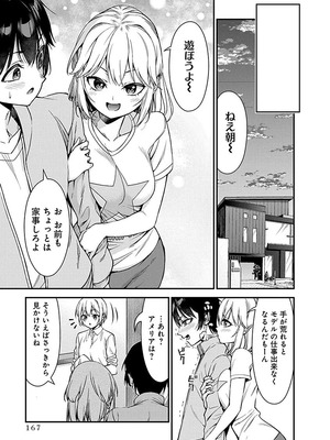 [石坂リューダイ] 恋愛フロップス [1-3巻]_167