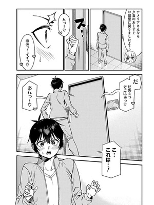 [石坂リューダイ] 恋愛フロップス [1-3巻]_168