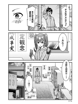 [石坂リューダイ] 恋愛フロップス [1-3巻]_174