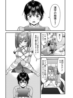 [石坂リューダイ] 恋愛フロップス [1-3巻]_175