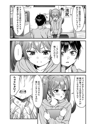 [石坂リューダイ] 恋愛フロップス [1-3巻]_176