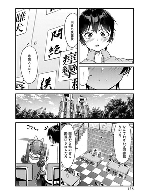 [石坂リューダイ] 恋愛フロップス [1-3巻]_178