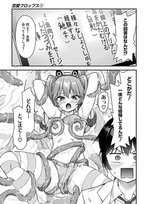 [石坂リューダイ] 恋愛フロップス [1-3巻]_181