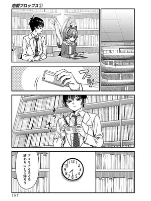 [石坂リューダイ] 恋愛フロップス [1-3巻]_187