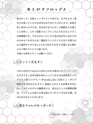 [石坂リューダイ] 恋愛フロップス [1-3巻]_191