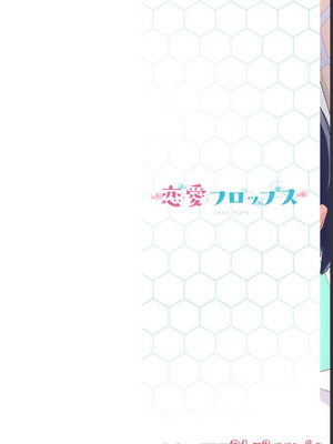 [石坂リューダイ] 恋愛フロップス [1-3巻]_197